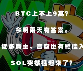 爱游戏平台-SOL飙升势惊人，一夜飙升Coinbase%，加密市场沸腾的简单介绍