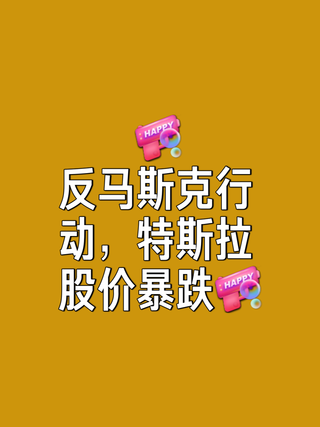 马斯克再次发推，TON瞬间上飙升234%！