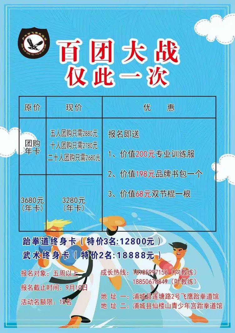 跆拳道夜战：东城飞鹰队读秒扳平岭东犀牛队，主帅临场妙招本土核心状态回升
